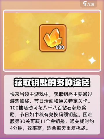 快来当领主🔥超简单刷钥匙攻略💎截图2