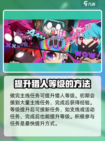《异环猎人》等级飙升秘籍🔥玩家必看！截图2