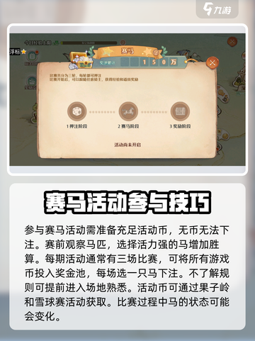 森之国度赛马怎么玩介绍截图2