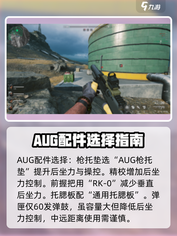 三角洲行动AUG怎么配装介绍截图4
