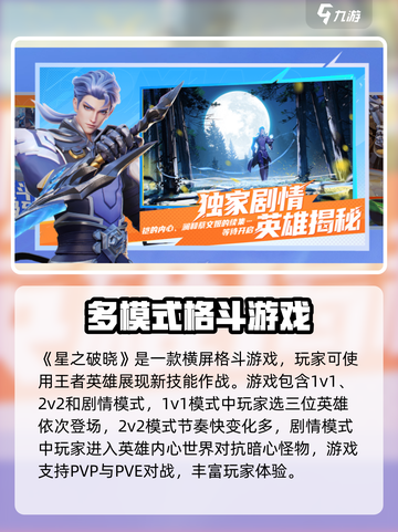星之破晓下载安装地址介绍介绍截图3