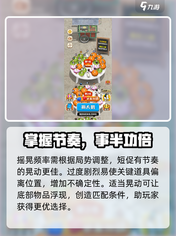 抓大鹅怎么设置摇晃模式的方法介绍截图4