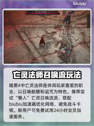 暗黑4亡灵法师🔥回归！最强玩法解析🎉截图2