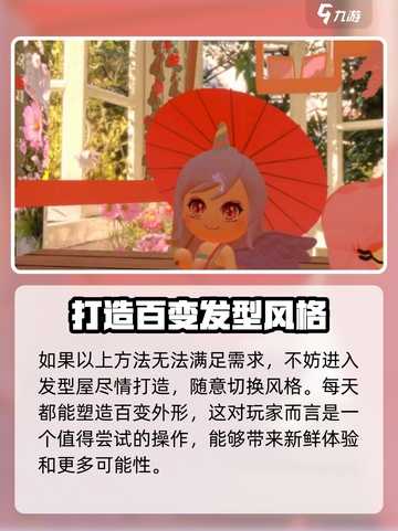 碧优蒂的世界怎么做发型介绍截图4