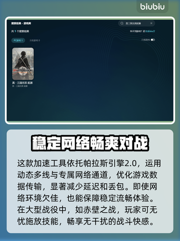 真三国无双起源卡顿？用这个⚡加速工具秒解决！截图3