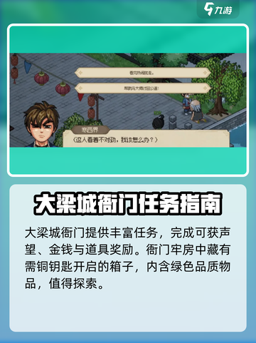 大侠立志传🔥大梁城剧情探索全攻略🌟截图4