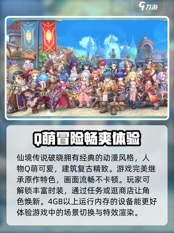 仙境传说破晓📖配置要求低到惊人！🔥速来了解截图3