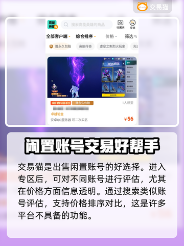 高能英雄🔥卖号平台大揭秘，速来围观！截图3