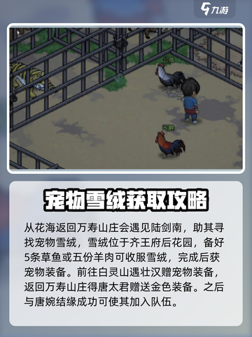 大侠立志传山庄攻略介绍截图4