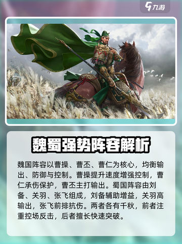 三国群英传鸿鹄霸业阵容推荐介绍截图2