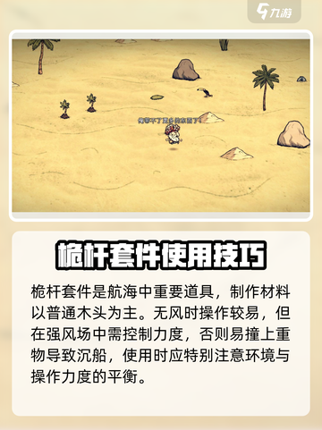 饥荒新家园航海船怎么制造介绍截图3