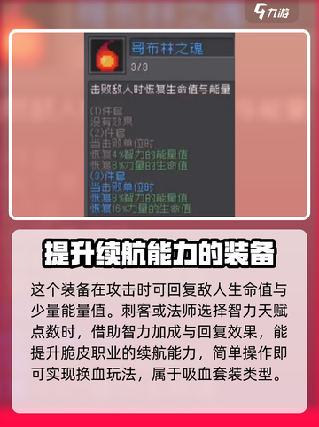 元气骑士前传装备搭配介绍介绍截图3