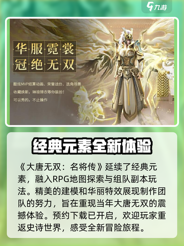 大唐无双名将传公测时间一览介绍截图2