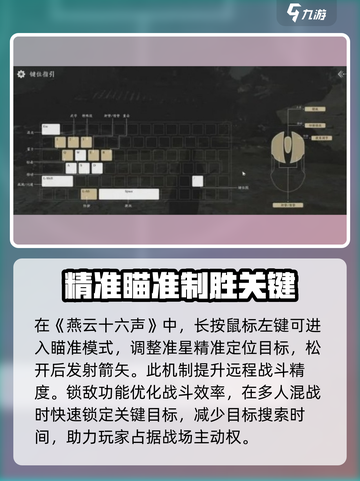 燕云十六声锁敌怎么玩介绍截图3