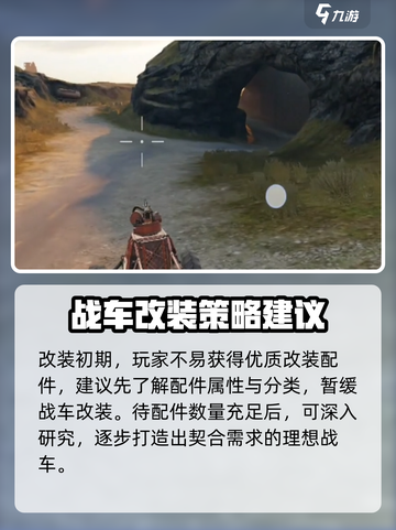 创世战车新手必看！💥对战攻略让你秒变大神🔥截图6