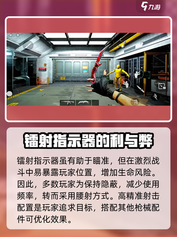 三角洲行动镭射指示器有什么用介绍截图4