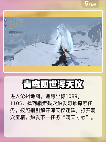 逆水寒手游🔥雪羽雄鹰打法挑战攻略来啦！截图3