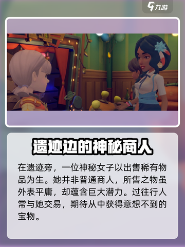 沙石镇时光✨神秘女子竟是遗迹守护者！真相曝光截图3