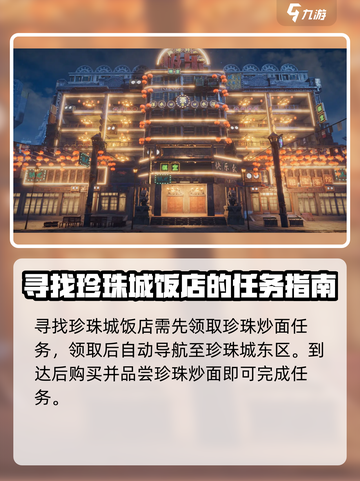 珍珠城饭店隐藏在游戏代号56中🔥快来探秘📍截图3