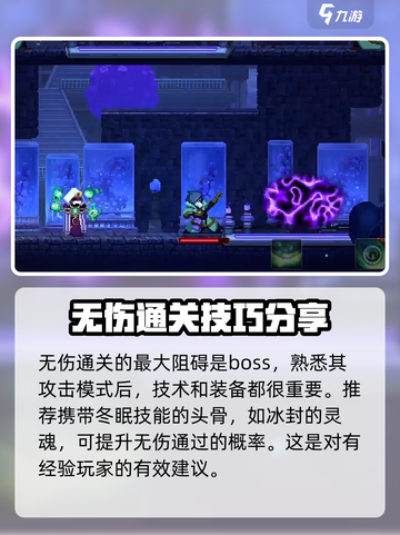 小骨英雄杀手无伤通关方法介绍截图2