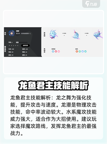 洛克王国世界龙鱼种族值是多少介绍截图4