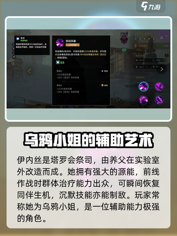 失落星环🔥伊内丝角色超详细解析来了！不容错过✨截图2