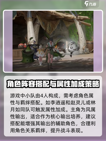 仙剑世界手游攻略详解介绍截图4
