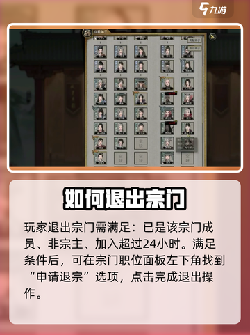 鬼谷八荒手游💡退出宗门操作攻略来啦！截图2