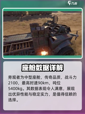 创世战车旁观者数据🔥劲爆揭秘！💥截图2