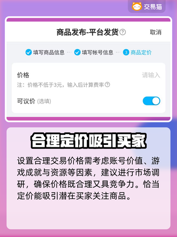 蛋仔派对😎卖号流程曝光！如何安全交易？截图4