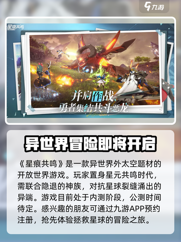 星痕共鸣什么时候公测介绍截图2