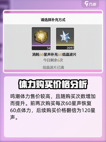 鸣潮🔥体力购买超值规划攻略来啦！💎截图2