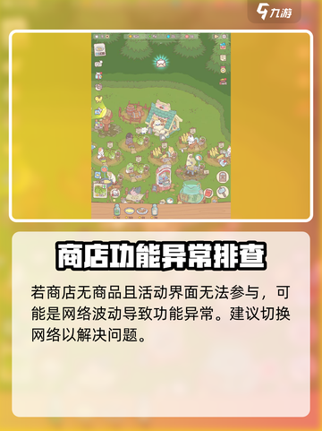 《猫咪和汤商店打不开？速看解决方法！🐱🎮》截图3