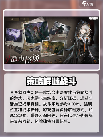 异象回声介绍介绍截图2