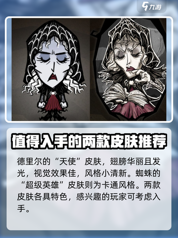 饥荒联机版皮肤稀有度有哪些介绍截图5