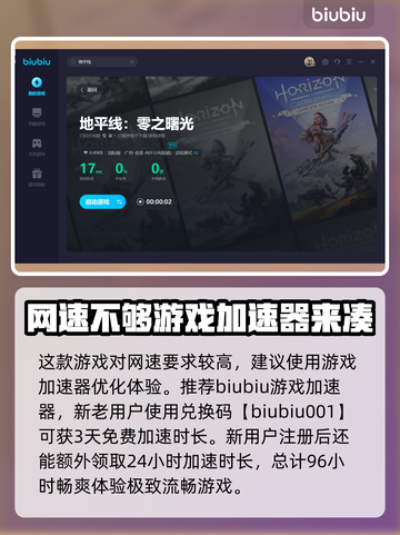 地平线零之曙光⚡完全版比标准版多啥？📌截图4