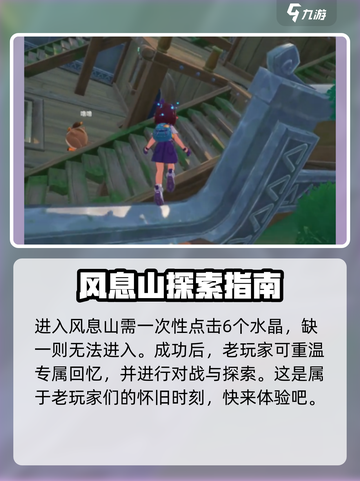 洛克王国手游风息山口在哪介绍截图3