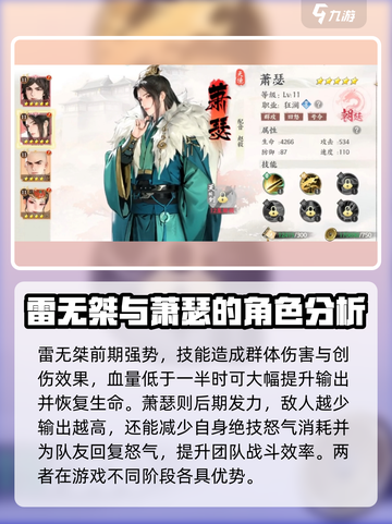 少年歌行风花雪月角色强度榜分享介绍截图2