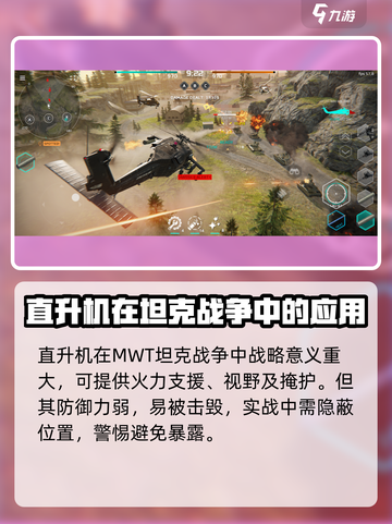 MWT坦克战争直升机怎么玩介绍截图4