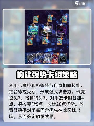 漫威终极逆转🔥德拉克斯阵容搭配推荐🎉截图3