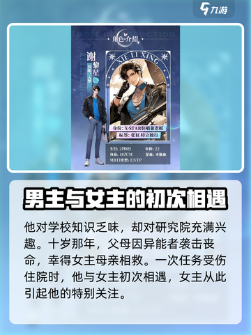无限梦境📖人物大揭秘！🔥游戏迷必看✨截图4
