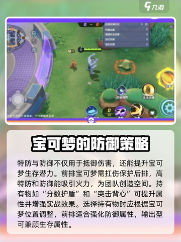 宝可梦大集结特防和防御区别介绍介绍截图5