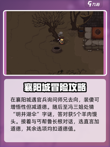 大江湖之苍龙与白鸟襄阳对话选择指南介绍截图2