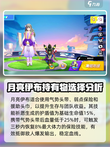 宝可梦大集结月亮伊布持有物怎么选介绍截图2