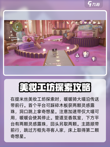 无限暖暖提米丝副本如何通关介绍截图2