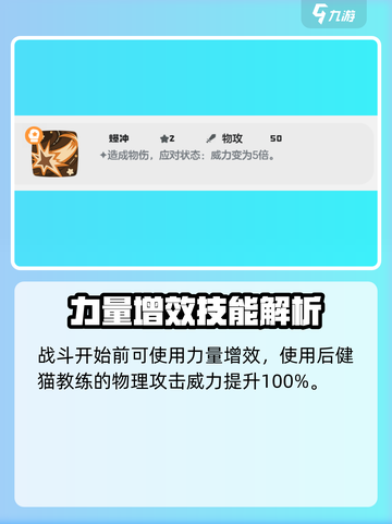 洛克王国世界健猫教练技能搭配详解介绍截图4