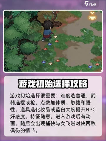 大侠立志传🔥完美通关攻略，新手必看！截图2