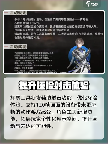 鸣潮追月节活动介绍介绍截图5