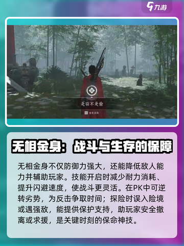 燕云十六声⚡无相金身详解，游戏党必看🔥截图3