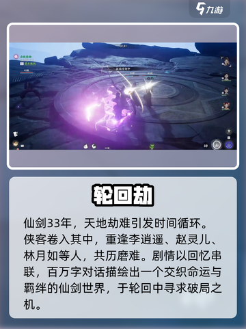 🔥仙剑世界剧情大揭秘！⚔截图3